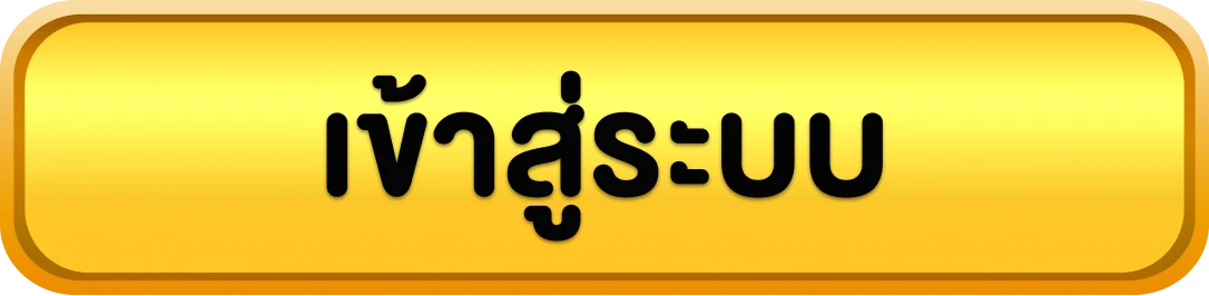 เว็บหวย 1000 - เข้าสู่ระบบ