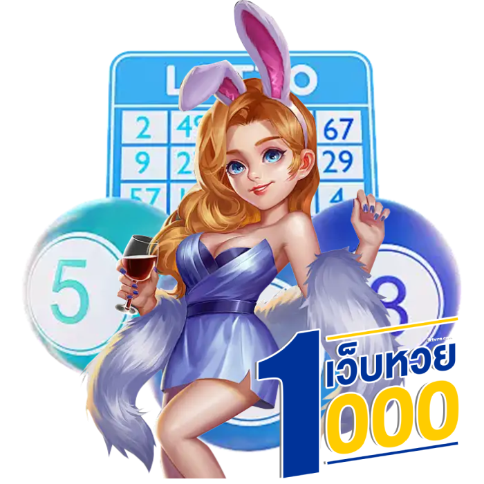 เว็บหวย 1000
